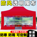 四角挡风帐篷布围布透明围挡加厚夜市四脚伞摆摊户外防雨篷遮阳棚