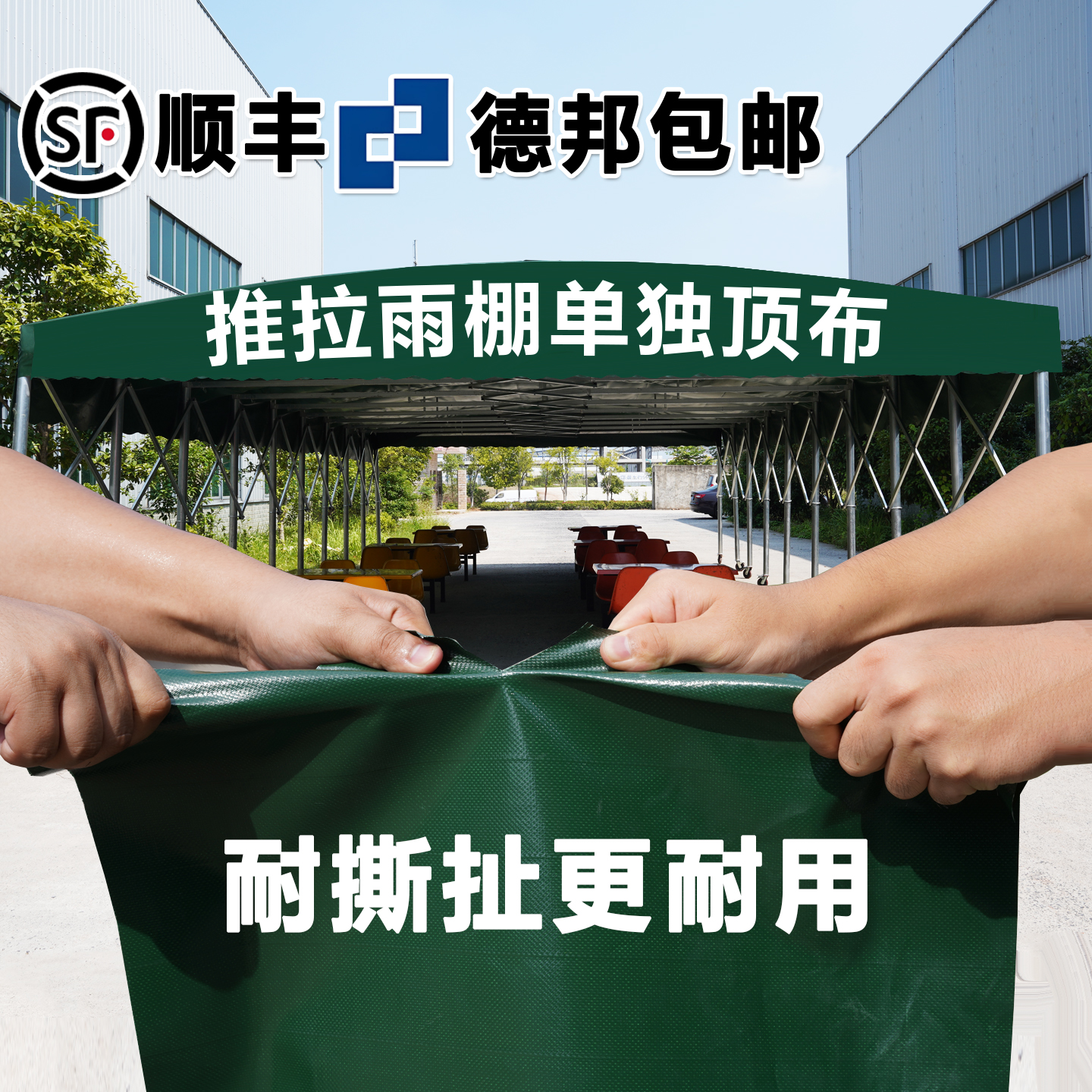 推拉雨棚特厚耐磨刀刮布防雨防水篷布户外喜棚防晒遮阳工地停车棚