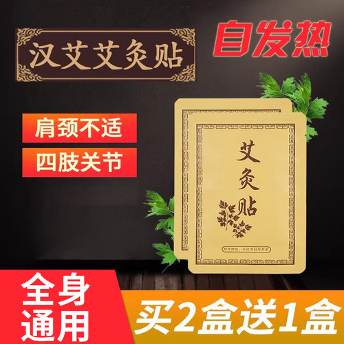 自发热艾灸贴通用温灸贴