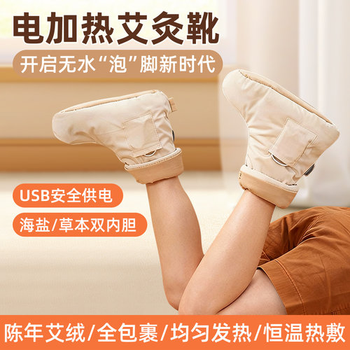 【热卖同款】电加热艾灸靴加热鞋