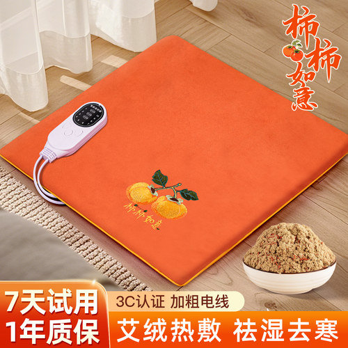 办公室艾绒电加热坐垫