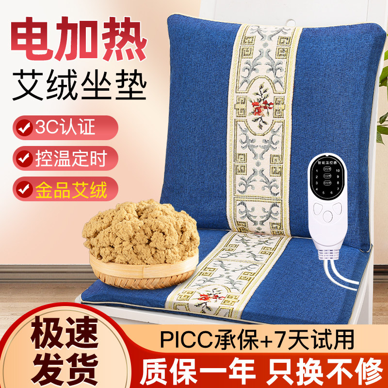 电加热艾绒坐垫办公室艾草热敷屁股垫靠背一体垫子臀部艾灸椅垫,居家布艺,椅垫,淘宝优惠券,粉丝福利购,淘宝优惠卷