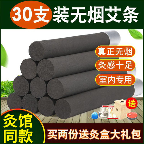 无烟美容院碳化黑色艾灸条