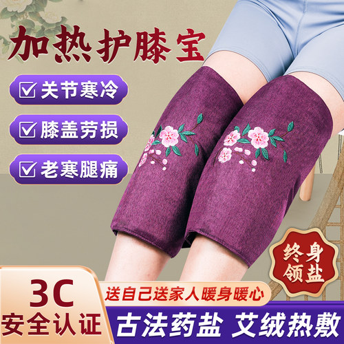 艾草加热护膝盐袋热敷理疗包