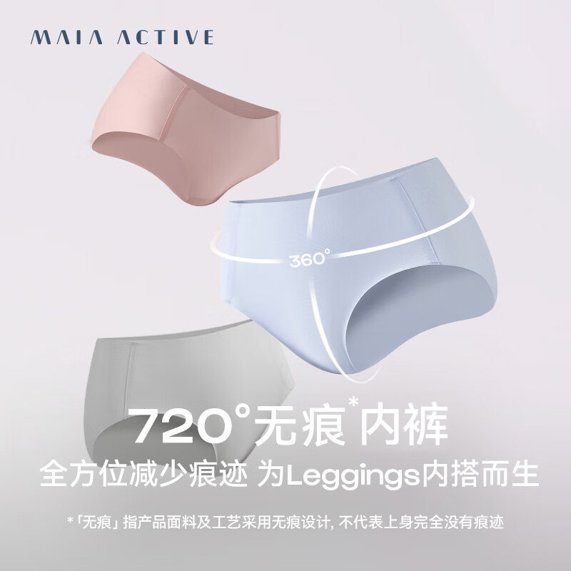 无痕无缝隐形裸感中腰瑜伽健身三角内裤三条装 MAIAACTIVE 52UW02,运动服/休闲服装,运动内裤,淘宝优惠券,粉丝福利购,淘宝优惠卷