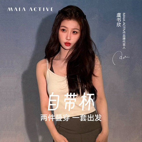 MAIAACTIVE插垫款瑜伽内衣