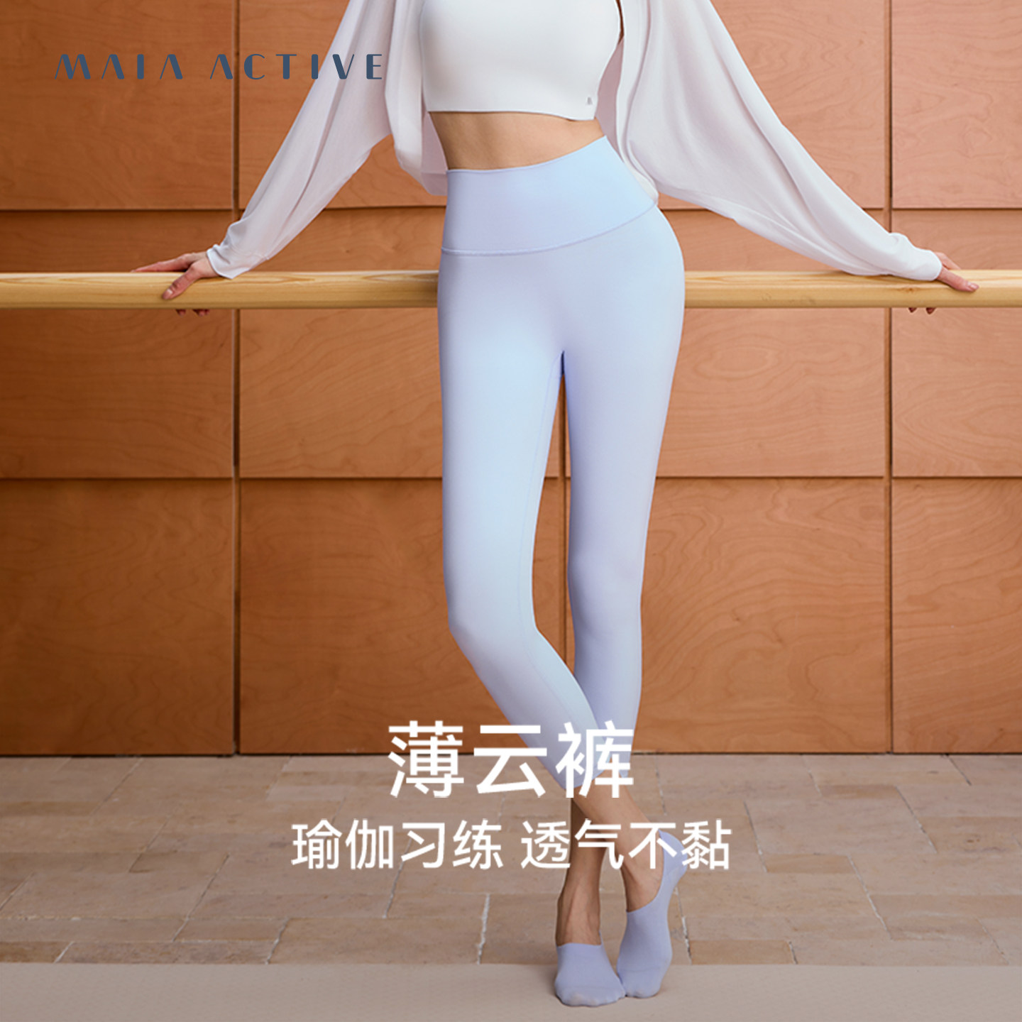 MAIA薄云裤高腰7分瑜伽裤