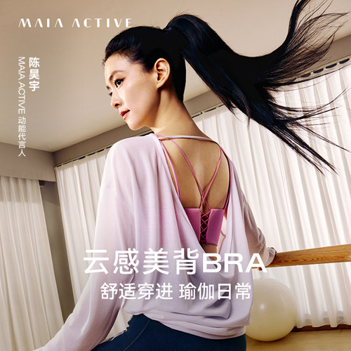 MAIA云感运动美背BRA瑜伽内衣