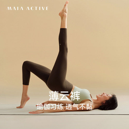 薄云裤紧身瑜伽裤MAIAACTIVE