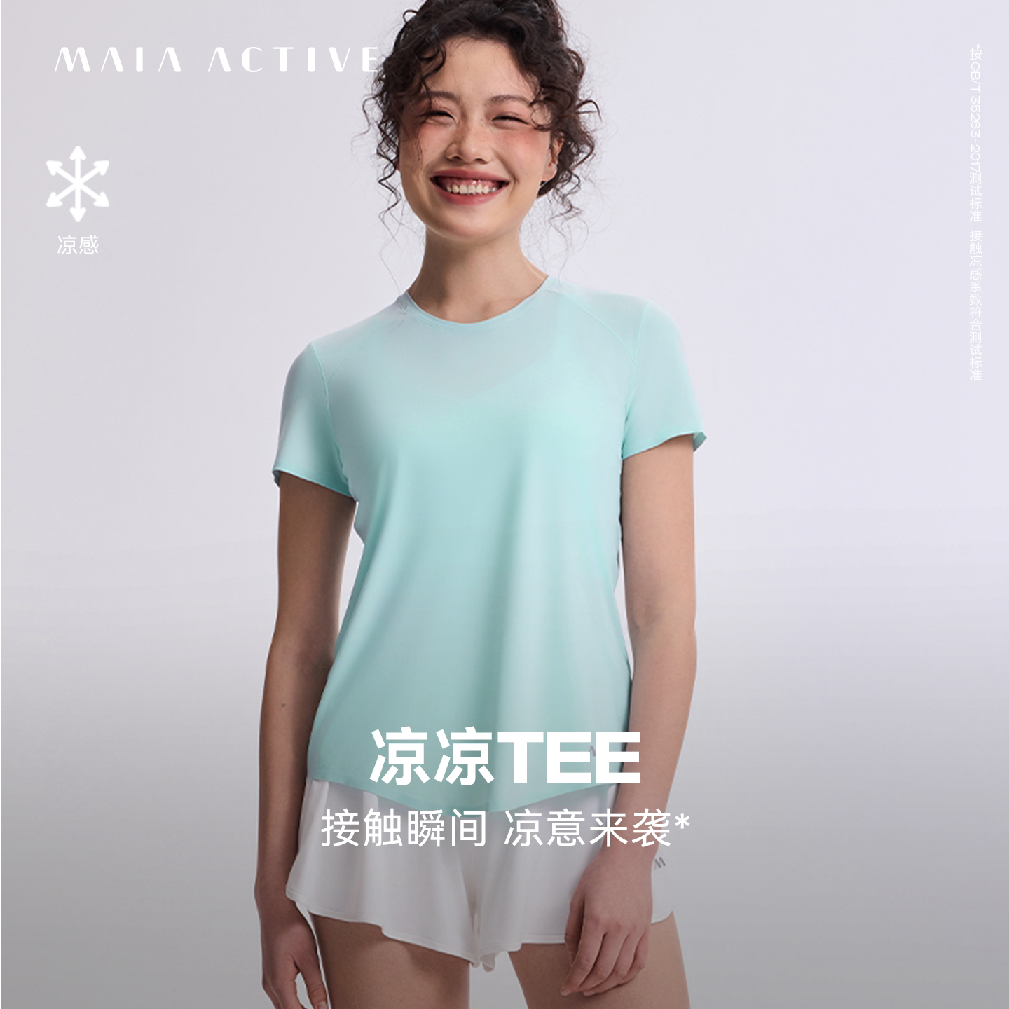 凉凉TEE训练跑步合身短袖开衩瑜伽T恤上衣 MAIAACTIVE 52TS10