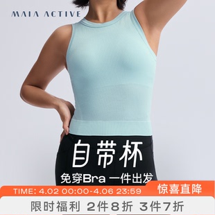 2in1自带杯可外穿运动健身内衣短上衣瑜伽背心 51BR22 MAIAACTIVE