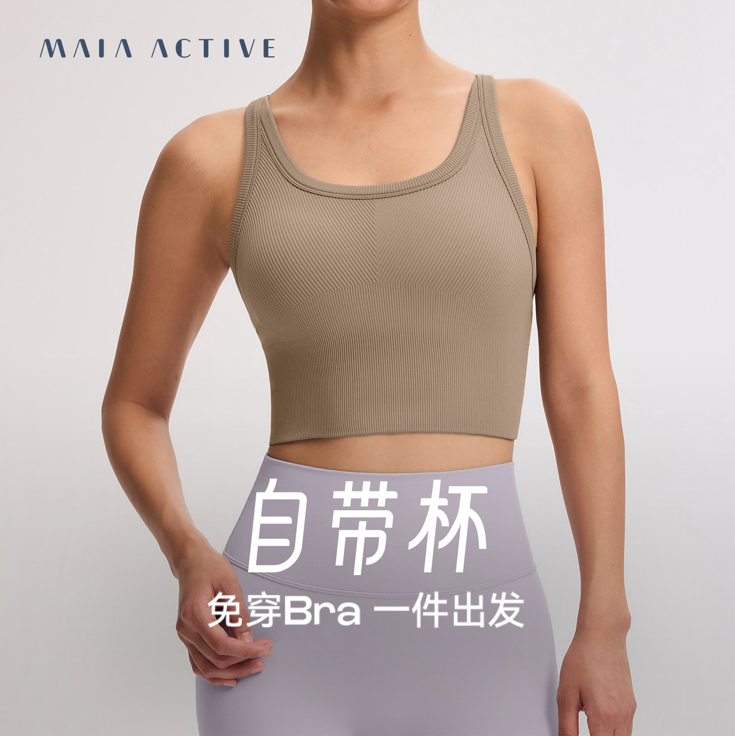 自带杯休闲日常交叉肩带背心健身运动文胸瑜伽内衣 MAIAACTI