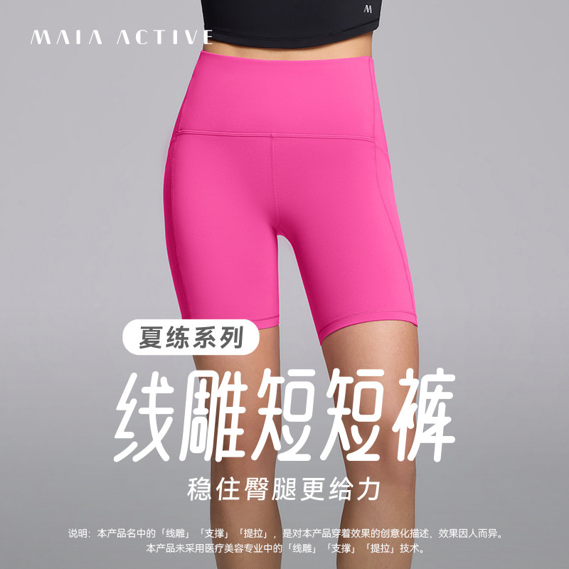 线雕短短裤健身运动训练骑行4分高腰紧身瑜伽裤MAIAACTIVE 61LG09