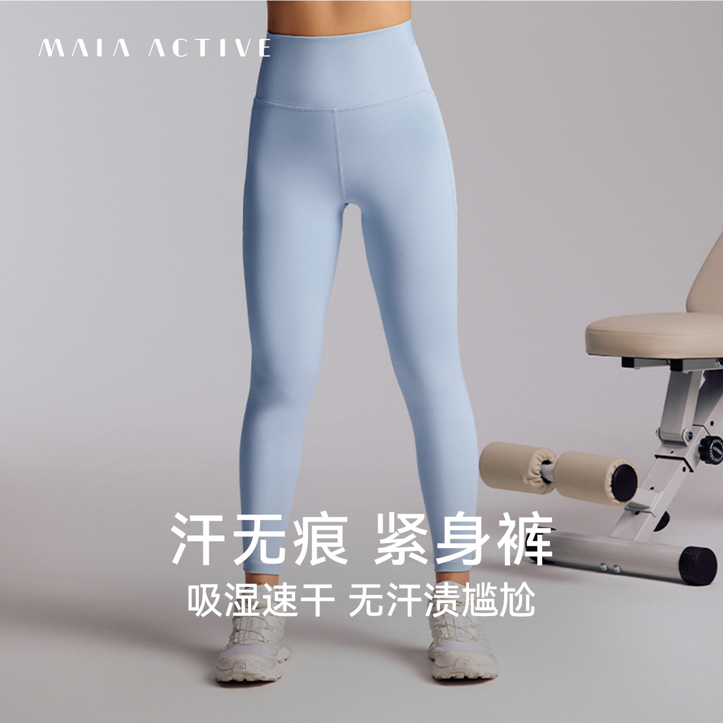 汗无痕紧身裤 训练跳操出行高腰9分裤瑜伽长裤MAIAACTIVE 63LG25