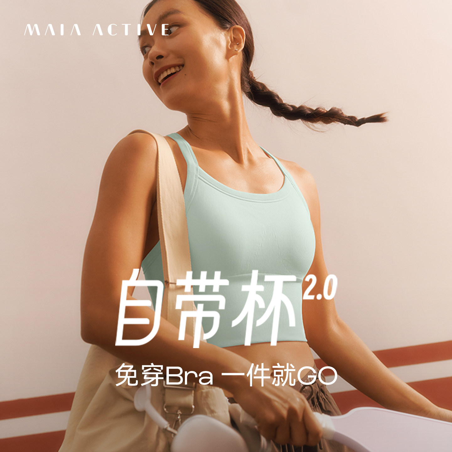 自带杯免穿Bra瑜伽背心健身运动文胸内衣女MAIAACTIVE 