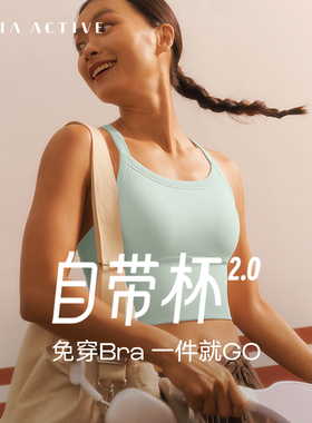 自带杯免穿Bra瑜伽背心健身运动文胸内衣女MAIAACTIVE 61BR17