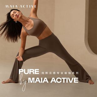 MAIAACTIVE 及地运动瑜伽直筒裤 54PN81 云感保暖抽褶微喇叭裤 PURE