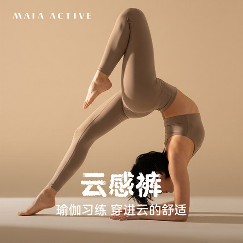 云感裤紧致版瑜伽裤MAIAACTIVE