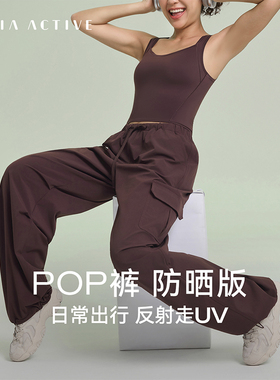 pop裤防晒版速干运动健身跳舞工装裤子瑜伽长裤MAIAACTIVE 53PN26