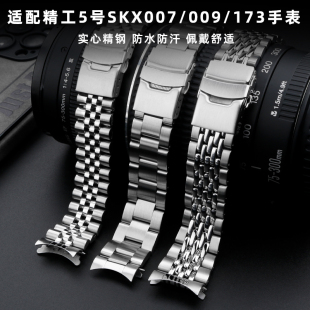 009 SKX007 173精钢弧口表链22mm男 适配精工手表SRPD63实心钢带