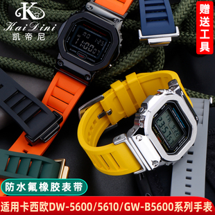 适用GSHOCK卡西欧DW5600 氟橡胶手表带 GWB5600小方块改装 GWM5610