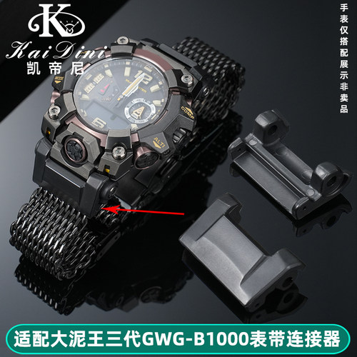 凯帝尼适配卡西欧大泥王三代接头