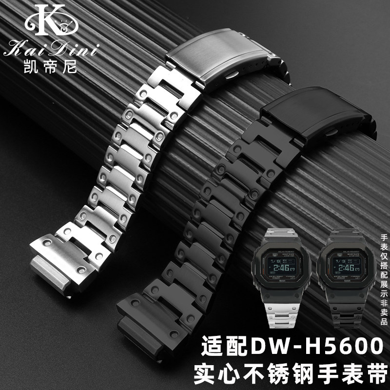 凯帝尼实心精钢表带DW-H5600改装