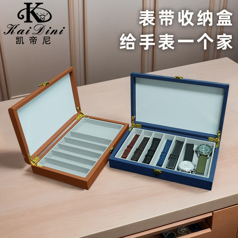 凯帝尼表带收纳盒整理盒