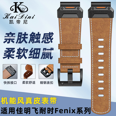 凯帝尼适配佳明飞耐时真皮表带