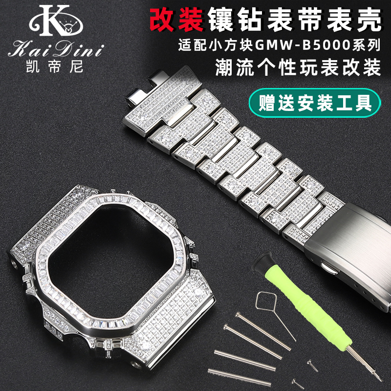 凯帝尼适配GMW-B5000表带表壳