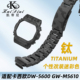 M5610改装 凯帝尼适配卡西欧DW5600 钛合金不锈钢迷彩表壳表带