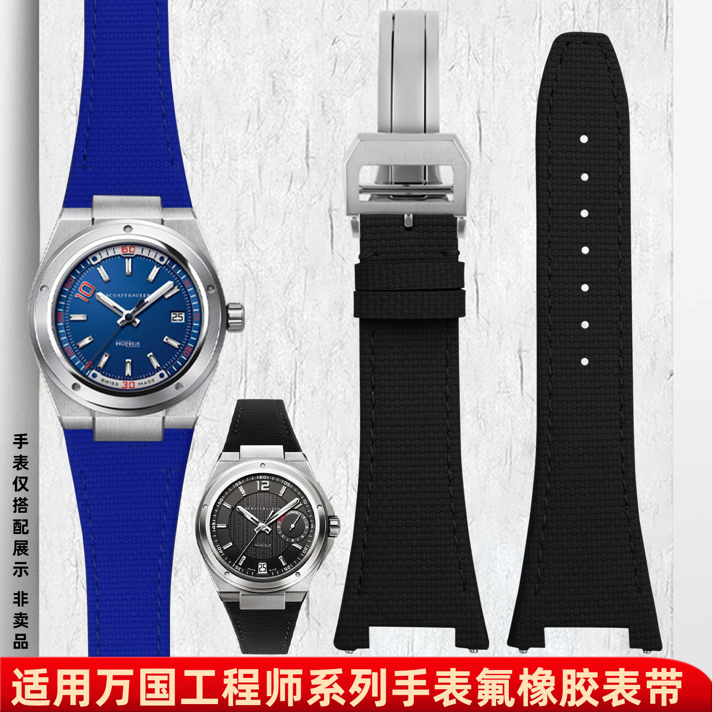 凯帝尼适配万国工程师氟橡胶表带