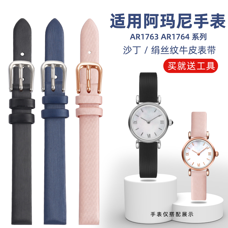 阿玛尼白月光绢丝沙丁纹表带