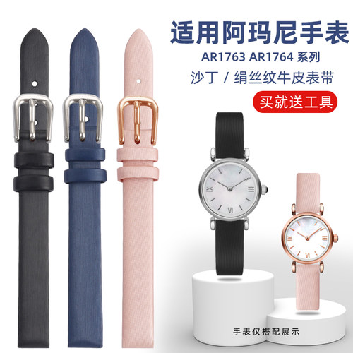 阿玛尼白月光绢丝沙丁纹表带