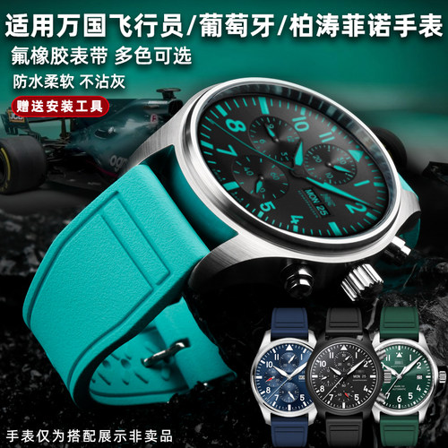 IWC万国氟橡胶硅胶表带柔软亲肤