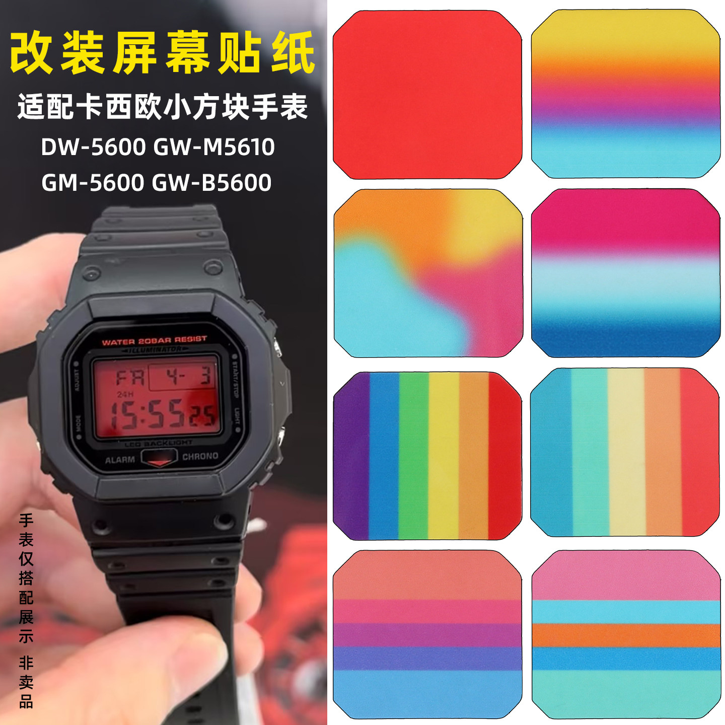 适配卡西欧DW56005610屏幕贴膜
