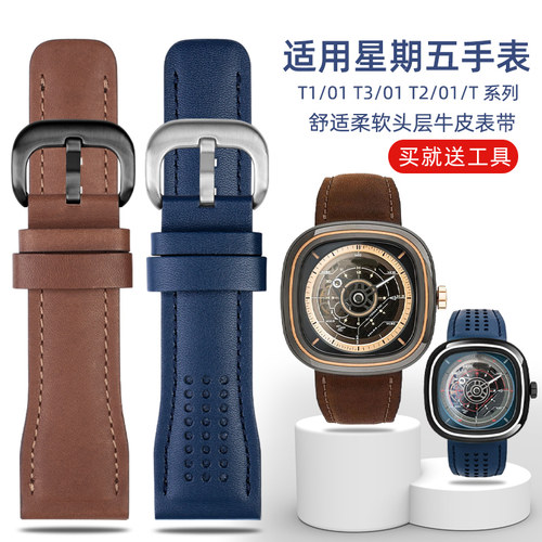 适配七个星期五表带真皮T1/01 T2/01 T3/01牛皮手表带钢表带26mm