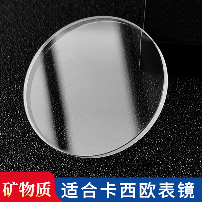 适用卡西欧EF-521 524 550 539 558手表镜面矿物玻璃表蒙镜片配件