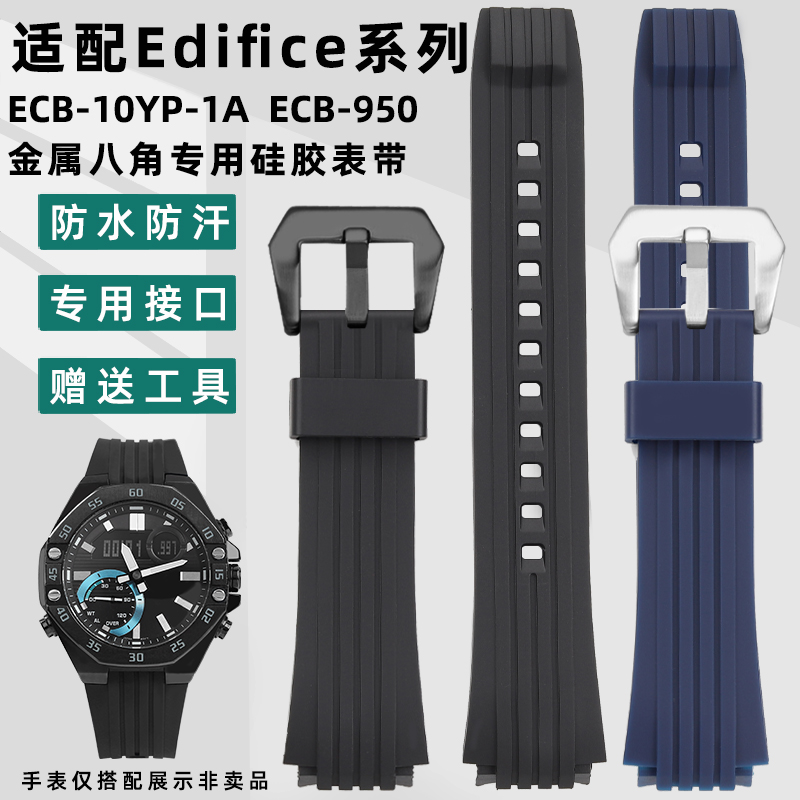 凯帝尼硅胶带适配卡西欧ECB-10YP