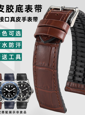 凯帝尼真皮橡胶底表带 适用帝舵天梭浪琴欧米茄美度天王手表带男