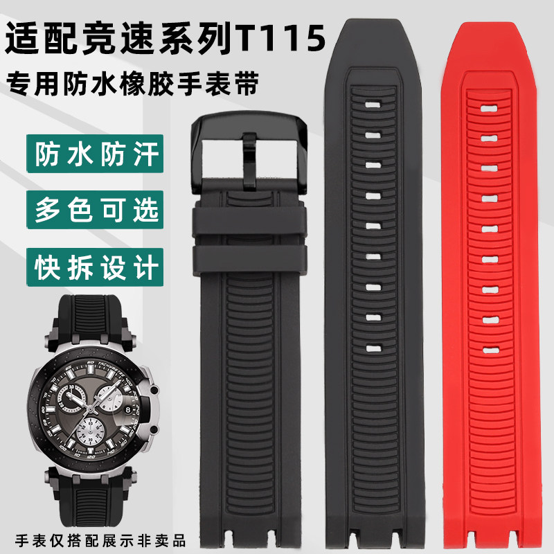 凯帝尼橡胶手表带适配天梭T115