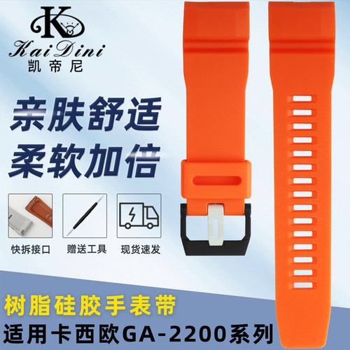 凯帝尼适配卡西欧GA2200硅胶表带