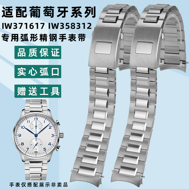 凯帝尼适配万国葡萄牙计时钢表带