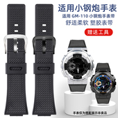 适配卡西欧GM110表带G SHOCK小钢炮GM 110GB树脂硅胶手表带配件