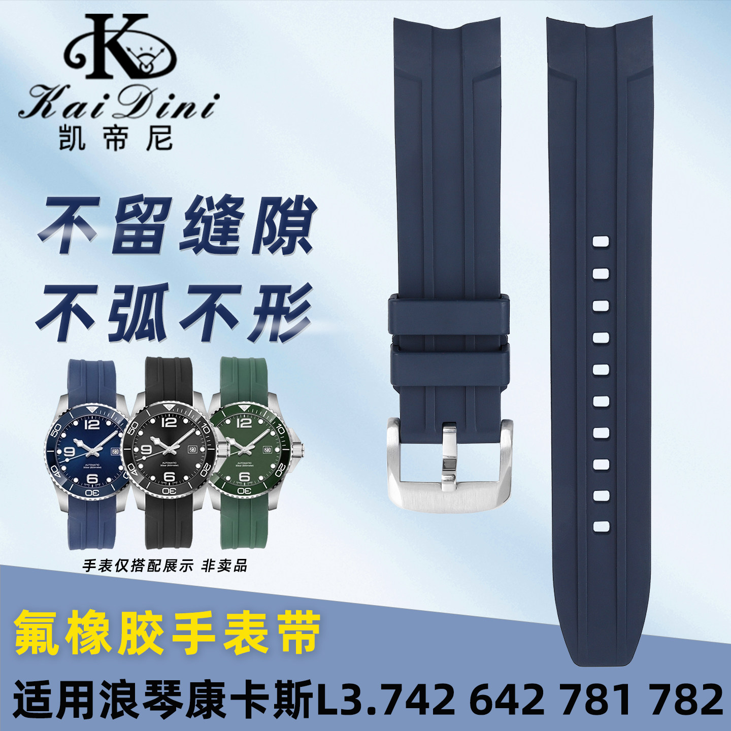凯帝尼适配浪琴康卡斯氟橡胶表带