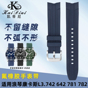 782氟橡胶表带快拆弧口21mm 781 凯帝尼适配浪琴康卡斯L3.742 642