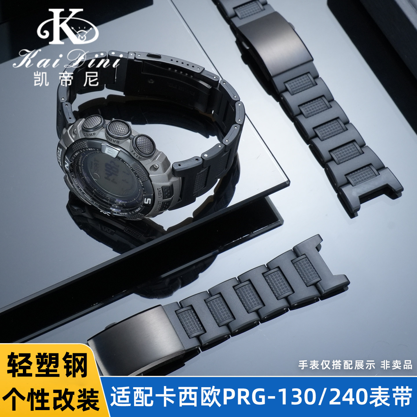 凯帝尼适配卡西欧PRG130塑钢表带