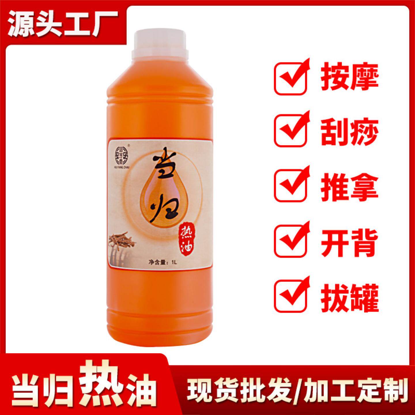 精油按摩当归热油中医馆美容院