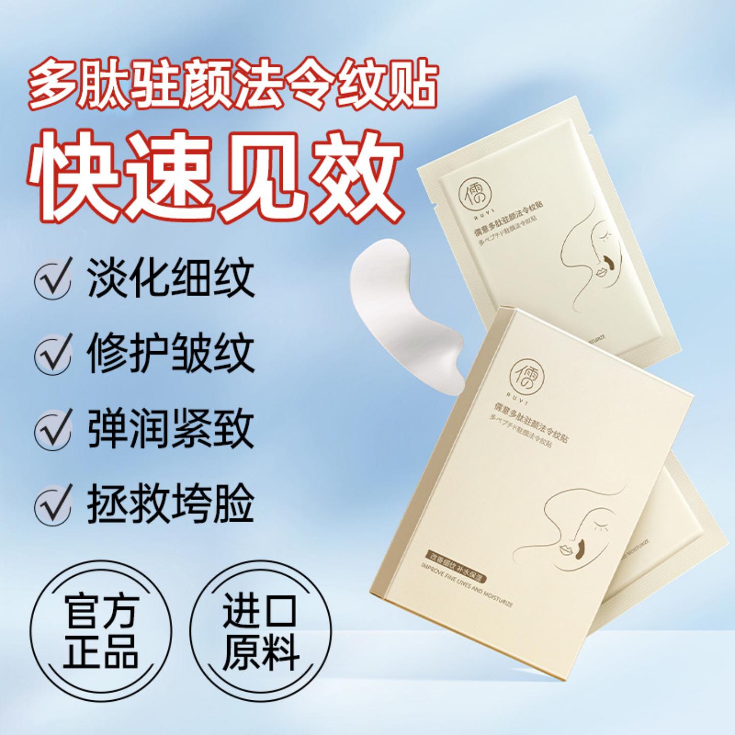 多效保湿修护法令纹贴眼膜贴