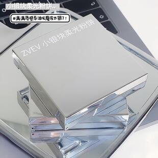 ZVEV 小银块粉饼遮瑕修容干湿两用保湿干粉定妆散粉女持久定妆粉